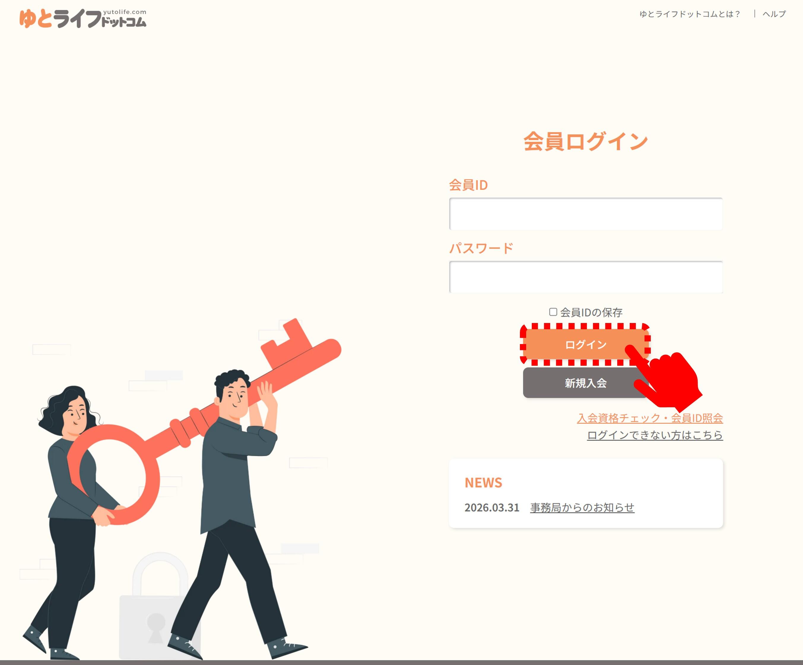 ログインボタンイメージ